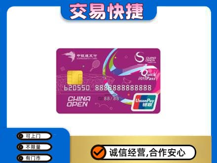 康马县购物卡回收中银通支付卡.jpg