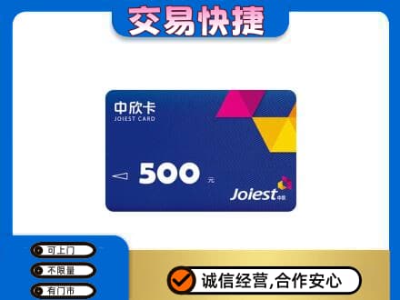 康马县购物卡回收中欣卡.jpg