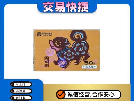 康马县购物卡回收移动卡.jpg