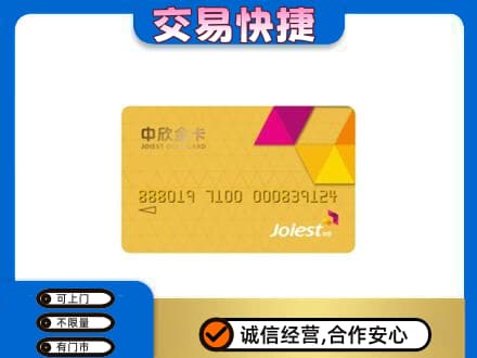 康马县购物卡回收中欣购物卡.jpg