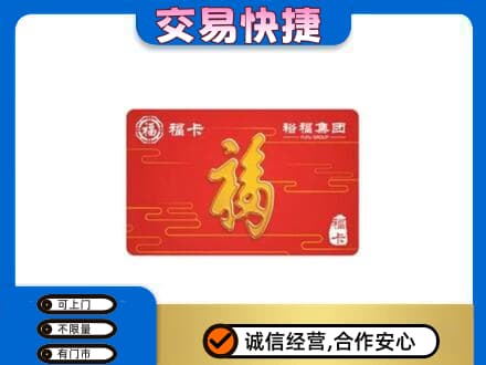康马县购物卡回收裕福集团卡.jpg