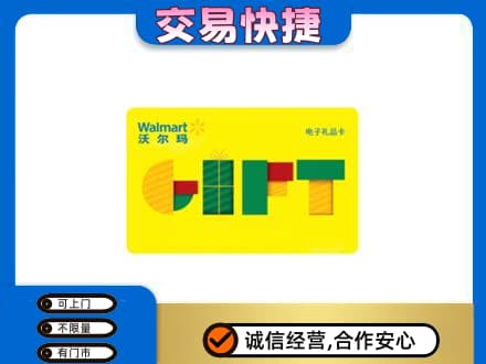 康马县购物卡回收沃尔玛电子卡.jpg