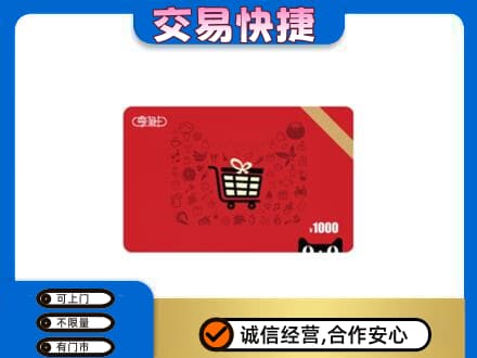 康马县购物卡回收享淘卡.jpg