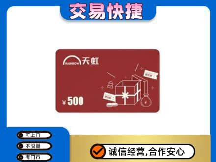 康马县购物卡回收天虹卡.jpg