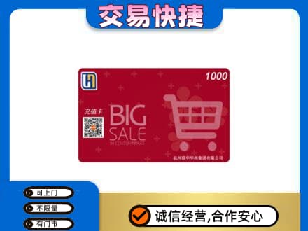康马县购物卡回收世纪联华卡.jpg