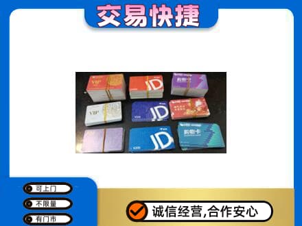 康马县购物卡回收商超卡.jpg