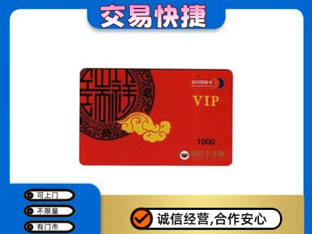 康马县购物卡回收瑞祥商联卡.jpg