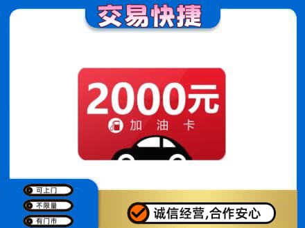 康马县购物卡回收加油卡.jpg