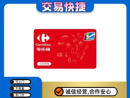 康马县购物卡回收家乐福卡.jpg