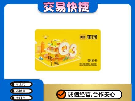 康马县购物卡回收美团卡.jpg