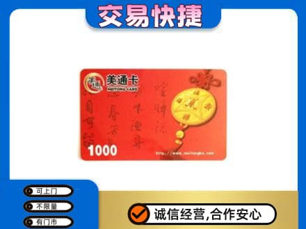 康马县购物卡回收美通卡.jpg