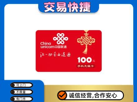 康马县购物卡回收联通卡.jpg