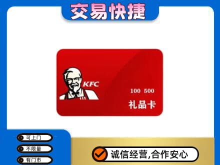 康马县购物卡回收肯德基卡.jpg