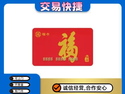 康马县购物卡回收福卡.jpg