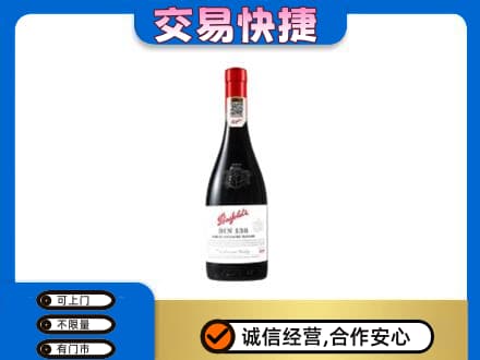 康马县洋酒回收奔富红酒.jpg