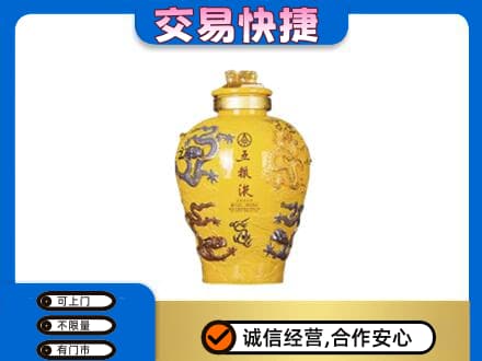 康马县名酒回收五粮液九龙坛.jpg