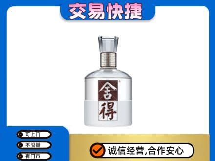 康马县名酒回收舍得.jpg