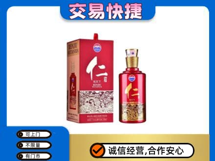 康马县茅台回收仁酒.jpg